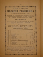 `Казань в её прошлом и настоящем. Очерки по истории, достопримечательностям и современному положению города, с приложением кратких адресных сведений` М.Н.Пинегин. С.-Петербург, Типография А.С.Суворина, 1890 г.