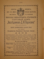 `Казань в её прошлом и настоящем. Очерки по истории, достопримечательностям и современному положению города, с приложением кратких адресных сведений` М.Н.Пинегин. С.-Петербург, Типография А.С.Суворина, 1890 г.