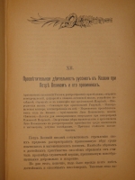 `Казань в её прошлом и настоящем. Очерки по истории, достопримечательностям и современному положению города, с приложением кратких адресных сведений` М.Н.Пинегин. С.-Петербург, Типография А.С.Суворина, 1890 г.