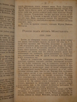 `Полная история Русского государства. В 2-х томах` В.Н.Хитрово. Москва, Типография С.Орлова, 1880 г.