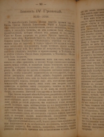 `Полная история Русского государства. В 2-х томах` В.Н.Хитрово. Москва, Типография С.Орлова, 1880 г.