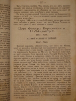 `Полная история Русского государства. В 2-х томах` В.Н.Хитрово. Москва, Типография С.Орлова, 1880 г.