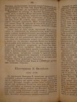`Полная история Русского государства. В 2-х томах` В.Н.Хитрово. Москва, Типография С.Орлова, 1880 г.