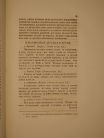 `Физическое описание Таврической области, по её местоположению, и по всем трем царствам природы` К.И.Габлиц. С.-Петербург, Печатано в Императорской Типографии у Ивана Вейтбрехта, 1785г.