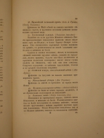 `Физическое описание Таврической области, по её местоположению, и по всем трем царствам природы` К.И.Габлиц. С.-Петербург, Печатано в Императорской Типографии у Ивана Вейтбрехта, 1785г.