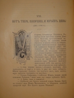 `Откуда пошла Русская земля и как стала быть. В 2-х томах` А.Разин, В.Лапин. С.-Петербург-Москва, Издание Поставщика Двора Его Императорского Величества Товарищества М.О.Вольф, 1904г.