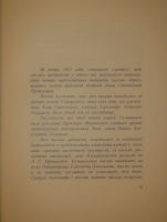 `Письма Высочайших особ к графине А.С.Протасовой` Великий Князь Николай Михайлович. С.-Петербург, Экспедиция Заготовления Государственных Бумаг,1913г.