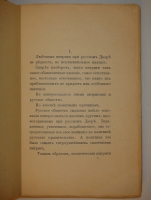 `Любовные интриги при русском Дворе` В.Н.Ларин. Берлин, Heinrich Caspari Verlagsbuchhandlung, 1913г.