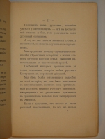 `Любовные интриги при русском Дворе` В.Н.Ларин. Берлин, Heinrich Caspari Verlagsbuchhandlung, 1913г.