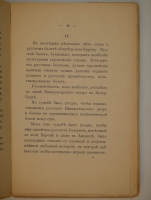 `Любовные интриги при русском Дворе` В.Н.Ларин. Берлин, Heinrich Caspari Verlagsbuchhandlung, 1913г.