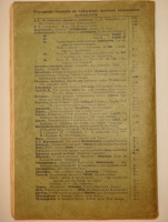 `Любовные интриги при русском Дворе` В.Н.Ларин. Берлин, Heinrich Caspari Verlagsbuchhandlung, 1913г.