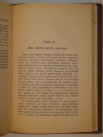 `Французы в России. Воспоминания о кампании 1812г. и о двух годах плена в России` И.Руа. С.-Петербург, Типография  Луч , 1912г.
