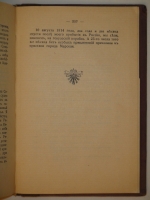 `Французы в России. Воспоминания о кампании 1812г. и о двух годах плена в России` И.Руа. С.-Петербург, Типография  Луч , 1912г.