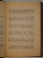 `Французы в России. Воспоминания о кампании 1812г. и о двух годах плена в России` И.Руа. С.-Петербург, Типография  Луч , 1912г.
