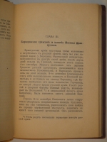 `Французы в России. Воспоминания о кампании 1812г. и о двух годах плена в России` И.Руа. С.-Петербург, Типография  Луч , 1912г.