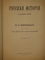 `Русская история с древнейших времён. В пяти томах` М.Н.Покровский. Москва, Издание Товарищества  Мир , 1913-1914гг. ( год издания в выходных данных не обозначен, определён по экземпляру РГБ ).