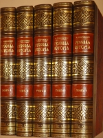 `Русская история с древнейших времён. В пяти томах` М.Н.Покровский. Москва, Издание Товарищества  Мир , 1913-1914гг. ( год издания в выходных данных не обозначен, определён по экземпляру РГБ ).