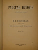 `Русская история с древнейших времён. В пяти томах` М.Н.Покровский. Москва, Издание Товарищества  Мир , 1913-1914гг. ( год издания в выходных данных не обозначен, определён по экземпляру РГБ ).