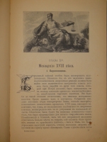 `Русская история с древнейших времён. В пяти томах` М.Н.Покровский. Москва, Издание Товарищества  Мир , 1913-1914гг. ( год издания в выходных данных не обозначен, определён по экземпляру РГБ ).