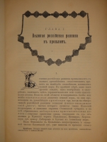 `Русская история с древнейших времён. В пяти томах` М.Н.Покровский. Москва, Издание Товарищества  Мир , 1913-1914гг. ( год издания в выходных данных не обозначен, определён по экземпляру РГБ ).