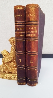 "История человеческой культуры в двух томах". Ф.Кольб, Киев, Издание книгопродавца С.В.Звонарева, 1872 г. - фотографии антикварной книги История человеческой культуры в двух томах". Ф.Кольб, Киев, Издание книгопродавца С.В.Звонарева, 1872 г.