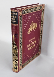 "Из истории Москвы. 1147-1913. Иллюстрированные очерки". В.В. Назаревский, Поставщик двора Его Величества Товарищество Скоропечатни А.А.Левенсон, 1914 г. - фотографии антикварной книги Из истории Москвы. 1147-1913. Иллюстрированные очерки". В.В. Назаревский, Поставщик двора Его Величества Товарищество Скоропечатни А.А.Левенсон, 1914 г.