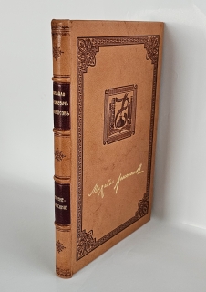 "Михайло Васильевич Ломоносов. Жизнеописание". Б.Н. Меншуткин, Спб., типография Императорской Академии Наук, 1912 г. - фотографии антикварной книги Михайло Васильевич Ломоносов. Жизнеописание". Б.Н. Меншуткин, Спб., типография Императорской Академии Наук, 1912 г.