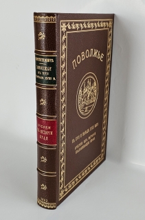 "Поволжье в XVII и начале XVIII века (очерки из истории колонизации края)". Г. Перетяткович, Одесса: Тип. П.А. Зеленого, 1882 г. - фотографии антикварной книги Поволжье в XVII и начале XVIII века (очерки из истории колонизации края)". Г. Перетяткович, Одесса: Тип. П.А. Зеленого, 1882 г.