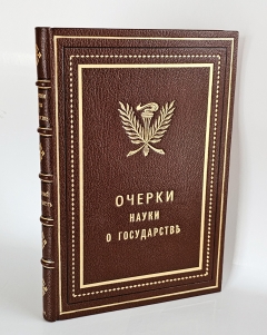 "Очерки науки о государстве". В.И. Дунаев и А.А. Никитский, Москва, 1909 г. - фотографии антикварной книги Очерки науки о государстве". В.И. Дунаев и А.А. Никитский, Москва, 1909 г.