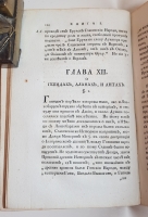 `История разных славенских народов наипаче болгар, хорватов, и сербов. Из тьмы забвения изъятая и во свет исторически произведенная Иоанном Раичем` Раич Иоанн. В Виенне, при б. г. Стефане Новаковиче, в Славенно-сербской, валахиской и восточных языков привилег. типографий, 1794 г.