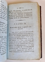 `Пансалвин, князь тьмы. Быль? Не быль? Однакожь и не сказка` И.Ф.Э. Альбрехт. Москва, В Университетской Типографии, 1809 г.