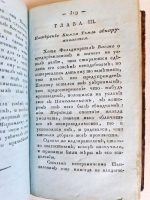 `Пансалвин, князь тьмы. Быль? Не быль? Однакожь и не сказка` И.Ф.Э. Альбрехт. Москва, В Университетской Типографии, 1809 г.