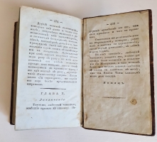 `Пансалвин, князь тьмы. Быль? Не быль? Однакожь и не сказка` И.Ф.Э. Альбрехт. Москва, В Университетской Типографии, 1809 г.