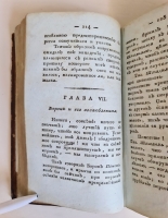 `Пансалвин, князь тьмы. Быль? Не быль? Однакожь и не сказка` И.Ф.Э. Альбрехт. Москва, В Университетской Типографии, 1809 г.