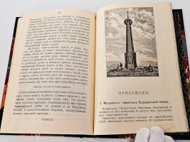 `Год русской славы. Незабвенный 1812 год` Ф.А.Тарапыгин. С.-Петербург, 1912 г.