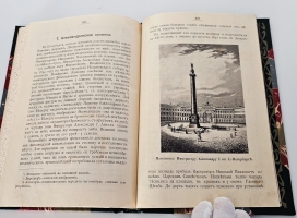 `Год русской славы. Незабвенный 1812 год` Ф.А.Тарапыгин. С.-Петербург, 1912 г.