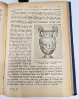 `Иллюстрированная история религий` Пьер Даниэль Шантепи-де-ля Соcсей. СПб., Издательство «Вестник Знания», 1911 г.