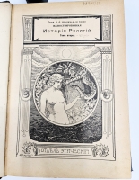 `Иллюстрированная история религий` Пьер Даниэль Шантепи-де-ля Соcсей. СПб., Издательство «Вестник Знания», 1911 г.