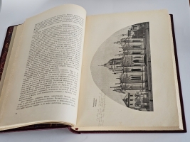 `Из истории Москвы. 1147-1913. Иллюстрированные очерки` В.В. Назаревский. Поставщик двора Его Величества Товарищество Скоропечатни А.А.Левенсон, 1914 г.