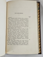 `Поволжье в XVII и начале XVIII века (очерки из истории колонизации края)` Г. Перетяткович. Одесса: Тип. П.А. Зеленого, 1882 г.