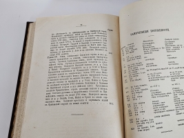 `Поволжье в XVII и начале XVIII века (очерки из истории колонизации края)` Г. Перетяткович. Одесса: Тип. П.А. Зеленого, 1882 г.