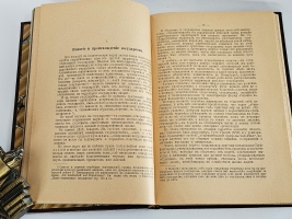 `Очерки науки о государстве` В.И. Дунаев и А.А. Никитский. Москва, 1909 г.