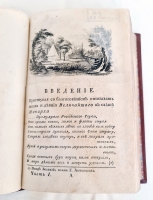 `Жизнь и деятельность Петра Великого 1788` Туманский. В граде Святого Петра, В книгопечатне у И.К.Шноора, 1788 г.