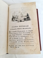 `Жизнь и деятельность Петра Великого 1788` Туманский. В граде Святого Петра, В книгопечатне у И.К.Шноора, 1788 г.