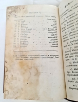 `Жизнь и деятельность Петра Великого 1788` Туманский. В граде Святого Петра, В книгопечатне у И.К.Шноора, 1788 г.