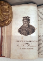 `Российская история с 62 портретами Великих Государей` Д.В.Похорский. Москва,  В Университетской типографии, 1823 г.
