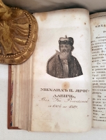 `Российская история с 62 портретами Великих Государей` Д.В.Похорский. Москва,  В Университетской типографии, 1823 г.