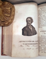 `Российская история с 62 портретами Великих Государей` Д.В.Похорский. Москва,  В Университетской типографии, 1823 г.