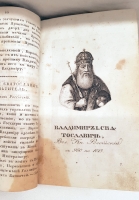 `Российская история с 62 портретами Великих Государей` Д.В.Похорский. Москва,  В Университетской типографии, 1823 г.