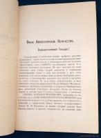 `И. И. Неплюев и Оренбургский край в прежнем его составе до 1758 г.` Н.В.Витевский. Казань: Типо-литография В.М. Ключникова, 1897 г.